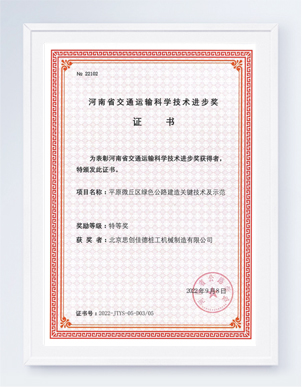 科技進(jìn)步獎證書